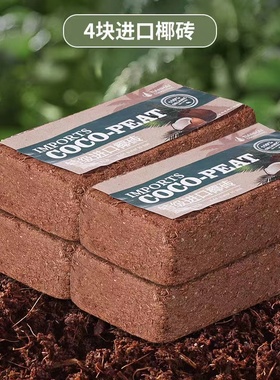 椰砖营养土养花多肉绿植专用土 种菜土通用型椰糠椰土