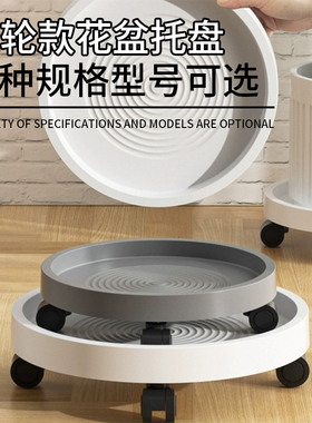 花盆托盘带轮可移动底座滚轮万向轮植物盆栽透气加厚滑轮塑料底盘