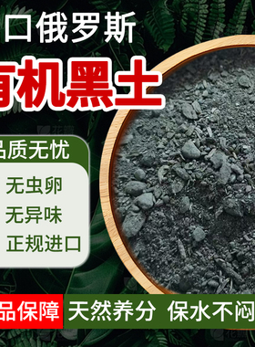 进口俄罗斯泥炭土无异味无虫卵 土壤改良 + 养花营养二合一基质