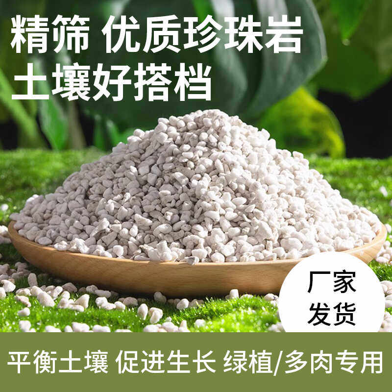 硬质软质珍珠岩大颗粒养花通用植物垫底铺面通用透气园艺珍珠岩