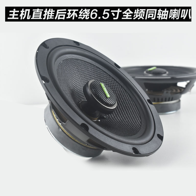 汽车音响四门喇叭6.5寸同轴喇叭全频喇叭环绕立体声音箱主机直推