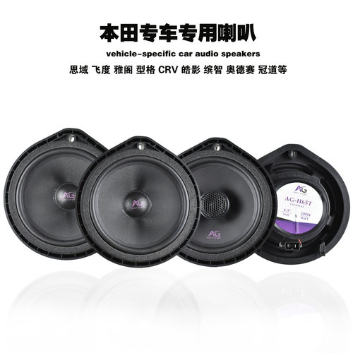 本田专车喇叭6.5寸中低音同轴