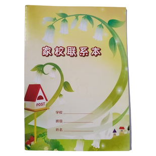 学生家校联系本作业登记本家庭学校记作业本