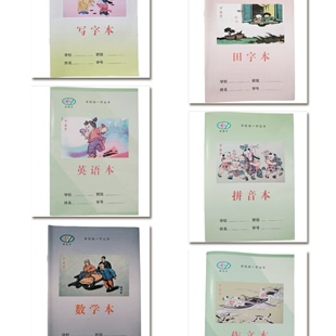 桐庐县作业本中小学生专用数学英语语文数学英语