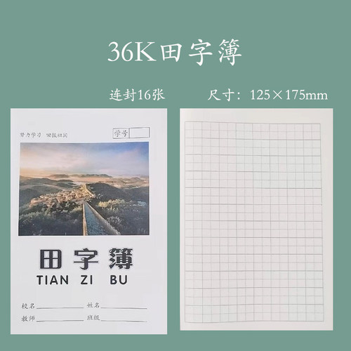 奉化作业本小学生数学统一语文生字方格拼音田字簿写字作文英语