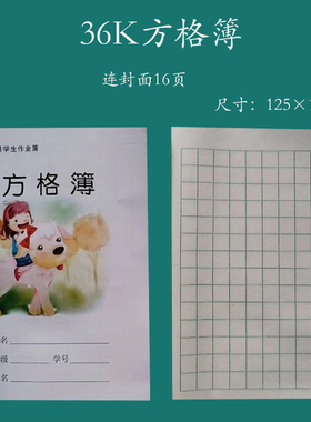 宁海中小学生语文写字统一作业本拼音方格生字田字作文数学英语文