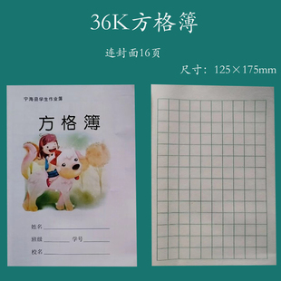 宁海中小学生语文写字统一作业本拼音方格生字田字作文数学英语文