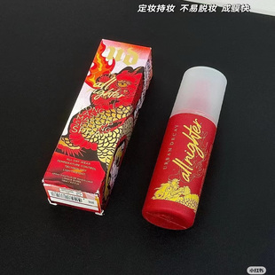 urban decay定妆喷雾 龙年限定
