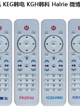 适用 新飞通用 KEG韩电 KGH韩科 Halrie华菱液晶电视机遥控器网络
