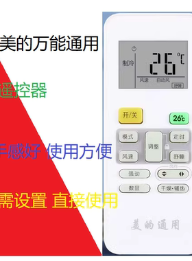 HSHONG牌适用于美的空调遥控器原装正品质量