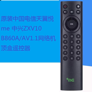 AV1.1网络机顶盒遥控器 原装 中国电信天翼悦me 中兴ZXV10 B860A