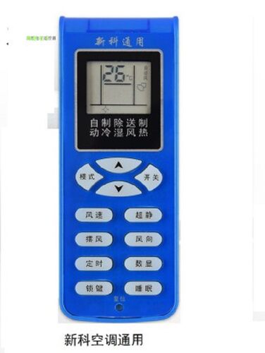 新科万能挂机原装版空调遥控器
