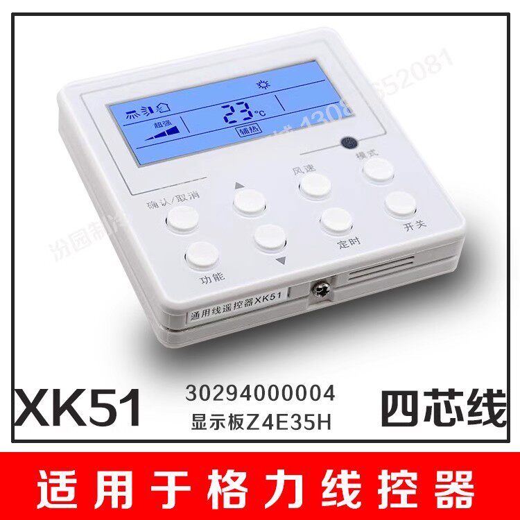 适用格力中央空调线控器四线风管机众华牌XK27/XK51/XK67XK69面板