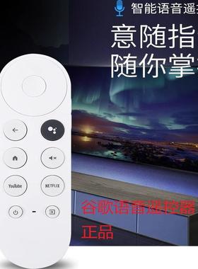 适用原装googletv谷歌 Chromecast语音蓝牙遥控器G9N9N GA01919/2