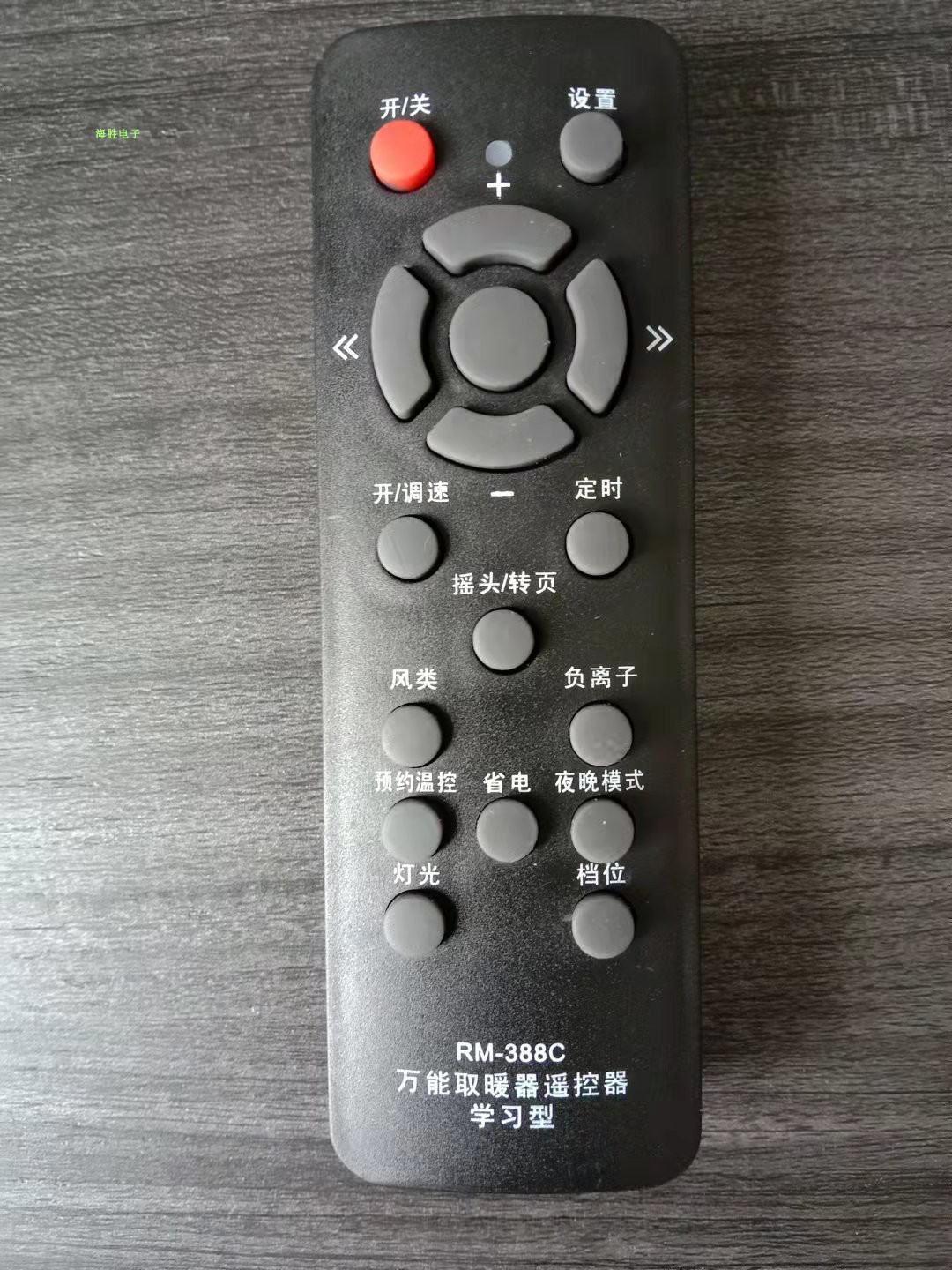 红外拷贝复制 万能全学习型遥控器 取暖器电视/机顶盒/DVD/空调