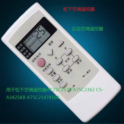用于松下空调遥控器AC75C2578 A75C2362 CS-A3425KB A75C21478164