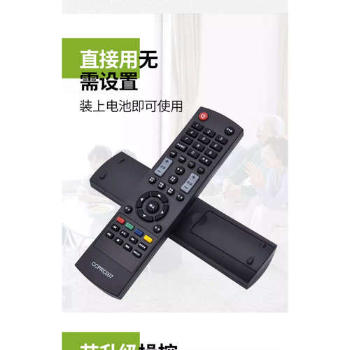 富可视液晶电视机遥控器支持IC40CP800 IC50IP800 60CP800 70MP80