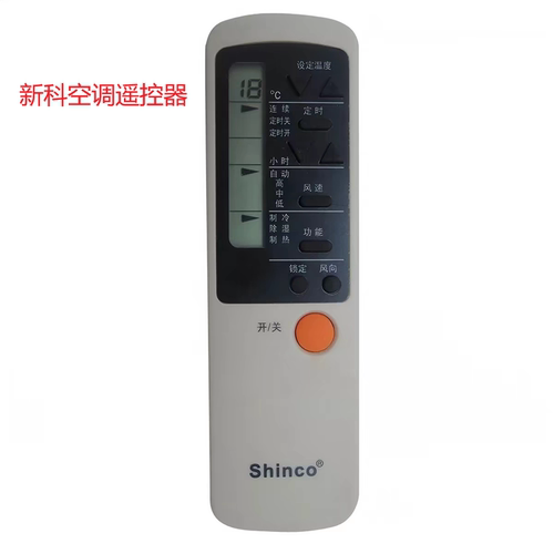 适用Shinco/新科空调遥控器柜机挂机通用