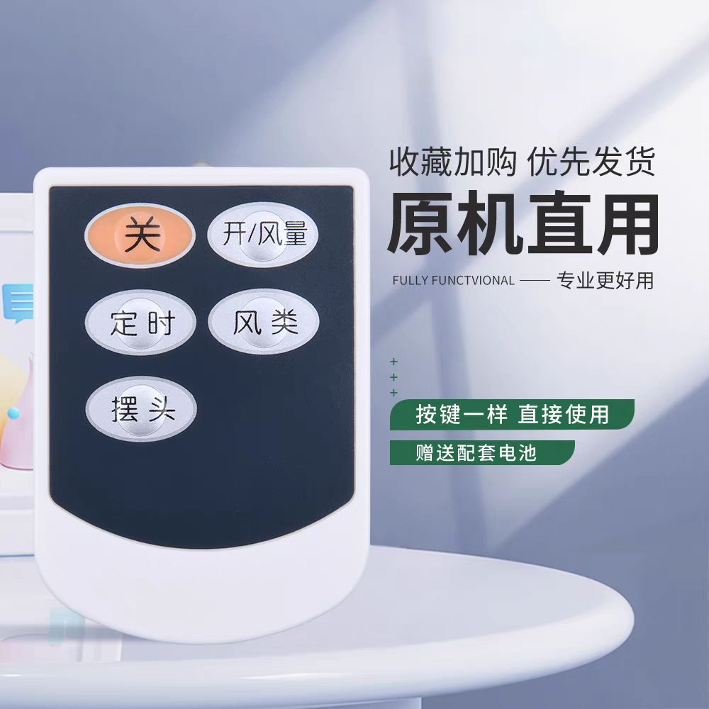 HSHONG電風(fēng)扇遙控器S314R S314AR FB3016RS HY2205R/S428DR