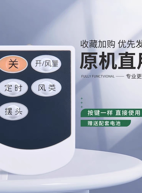 HSHONG电风扇遥控器S314R S314AR FB3016RS HY2205R/S428DR