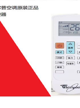 whirlpool惠而浦空调遥控器YF-1通用IVH-52YF2W/72YF2W AVH-51YC