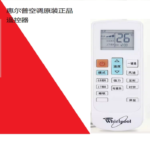 whirlpool惠而浦空调遥控器YF-1通用IVH-52YF2W/72YF2W AVH-51YC