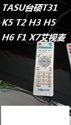 TASU台硕T31 K5 T2 H3 H5 H6 F1 X7艾视麦网络机顶盒播放器遥控器