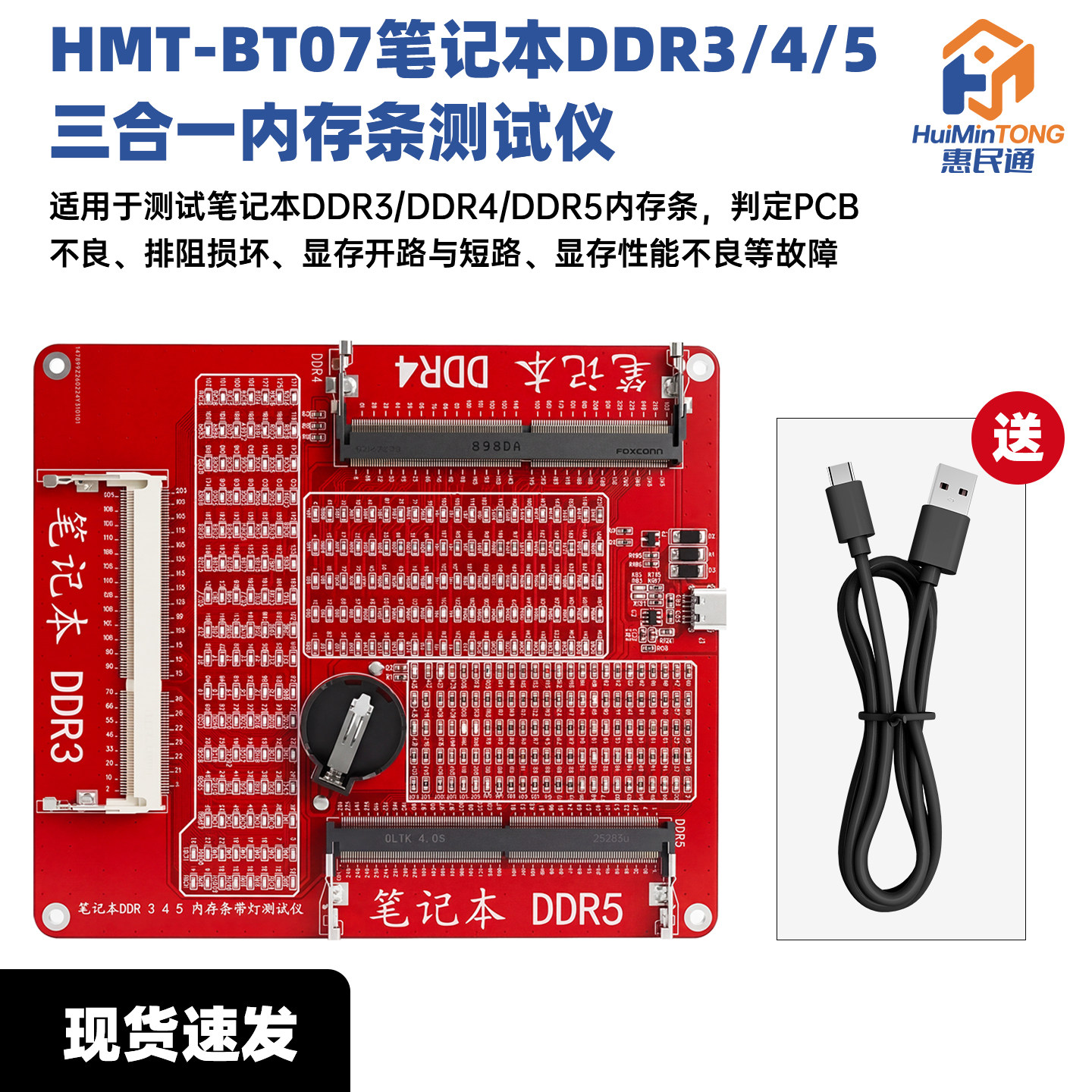 HMT-BT07笔记本DDR3/4/5三合一内存条测试仪电脑检测工具故障诊断