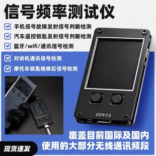 信号频率检查测试仪手机耳机蓝牙wifi通讯发射无线信号故障检测仪