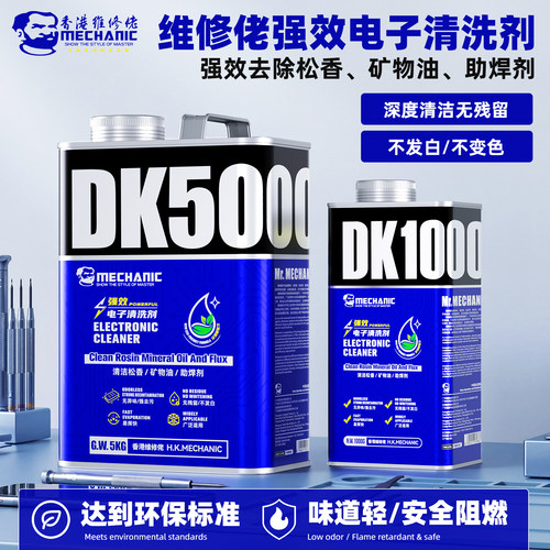 维修佬强效电子清洗剂洗板水维修手机主板pcb电路板维修cpu清洗剂