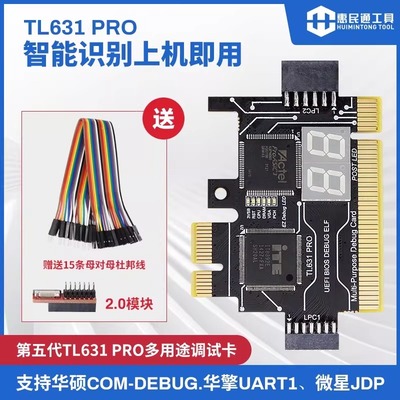 TL631PRO诊断卡台式笔记本PCIE适用调试华硕COM DEBUG苹果LPC测试