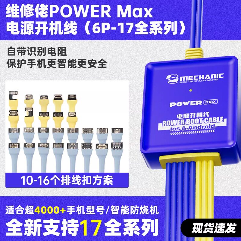 维修佬开机线支持苹果6P-17PM系列安卓开机线手机维修开机电源线