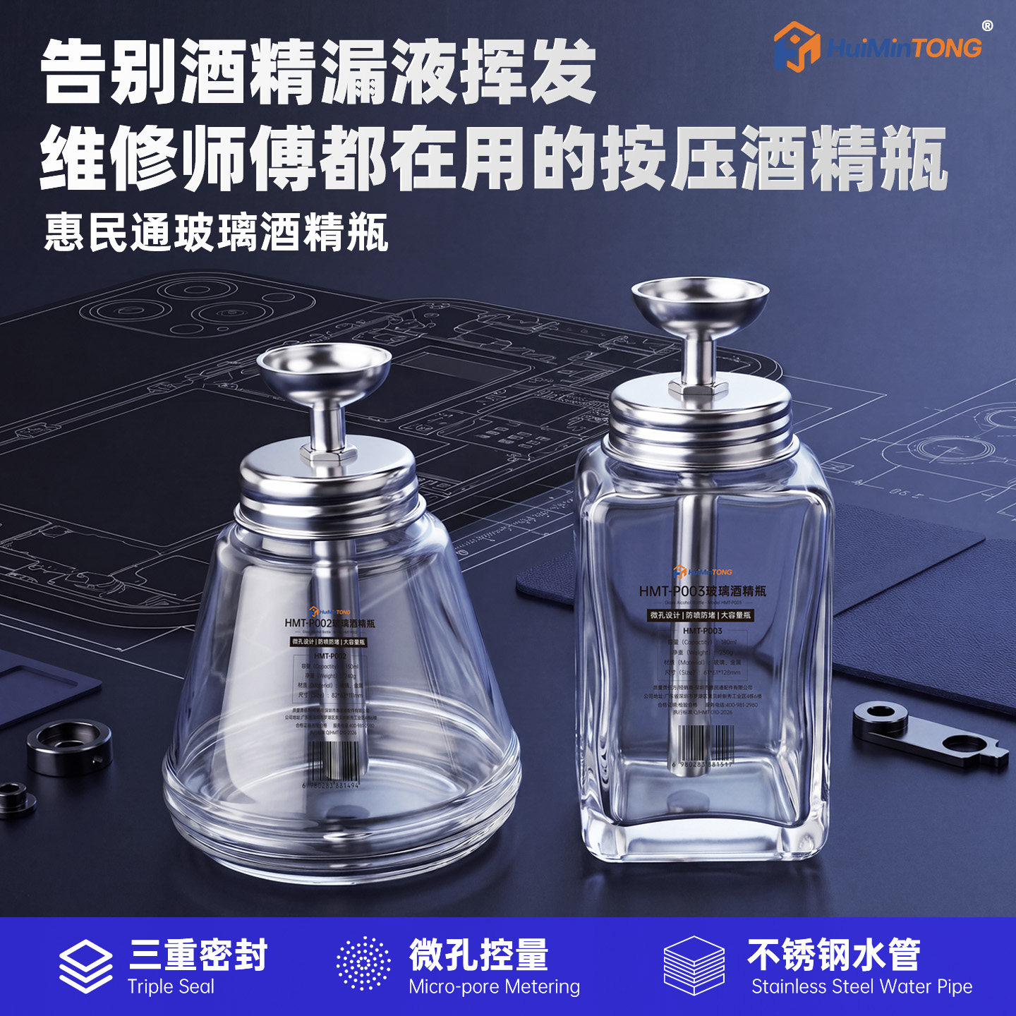 惠民通酒精瓶玻璃洗板水瓶按压式微孔不锈钢管大容量玻璃瓶锥方形