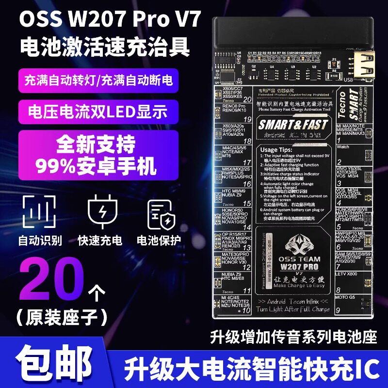 苹果安卓国产智能手机华为小米OPPOVIVO电池充电激活小板W2