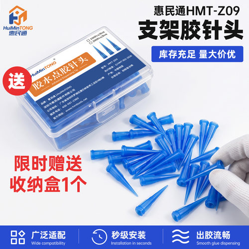 惠民通手机维修屏幕填缝胶蓝色针头TT塑料压胶压胶枪点胶机针头