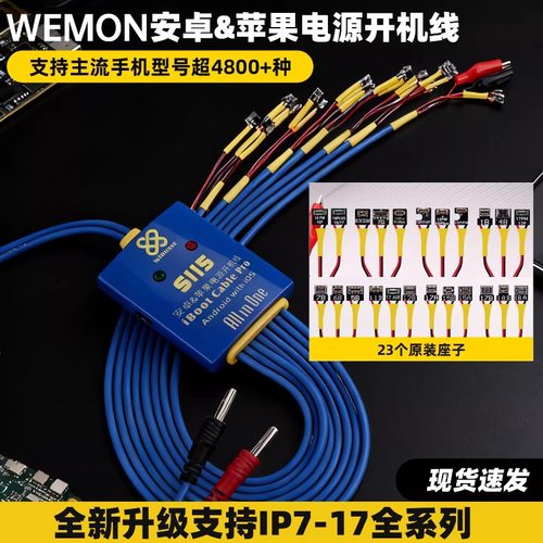 WEMON S115苹果安卓开机线支持IP7-17PM全系列手机维修开机电源线