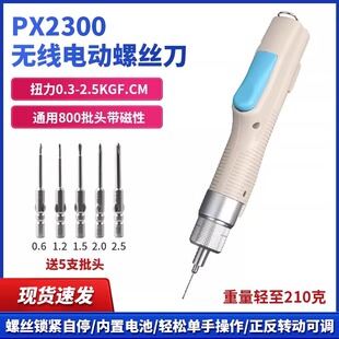 FXTX无线充电电动螺丝刀电批十字螺丝批小型迷你800批头工具套装