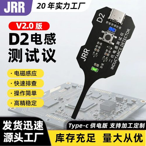 JRR电感测试仪手机维修检测电子主板电感故障排查电磁感应测量仪