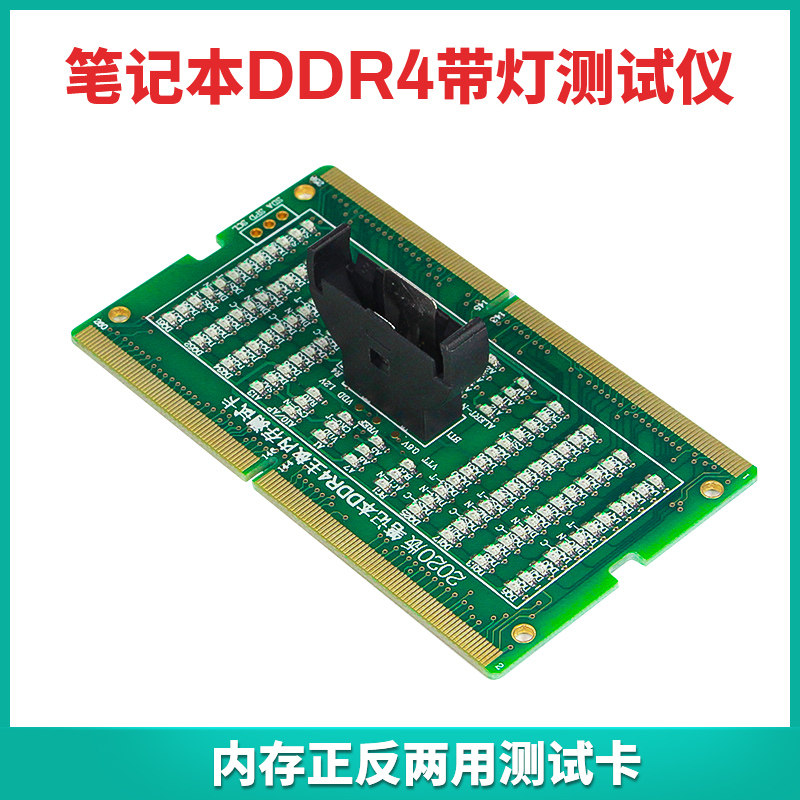 笔记本主板内存ddr4正反两用带灯