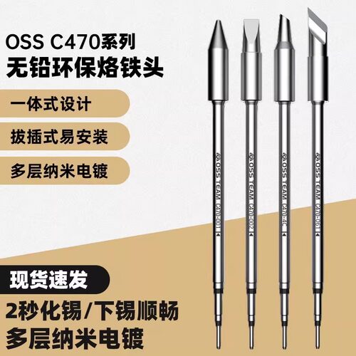 C470发热芯烙铁头大刀头尖头马蹄头大功率OSS通用电焊头470烙铁