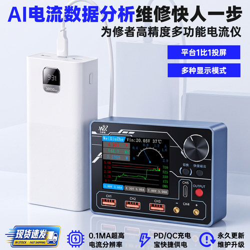 为修者高精度多功能电流仪PD智能电源AI电流数据分析曲线数据回放