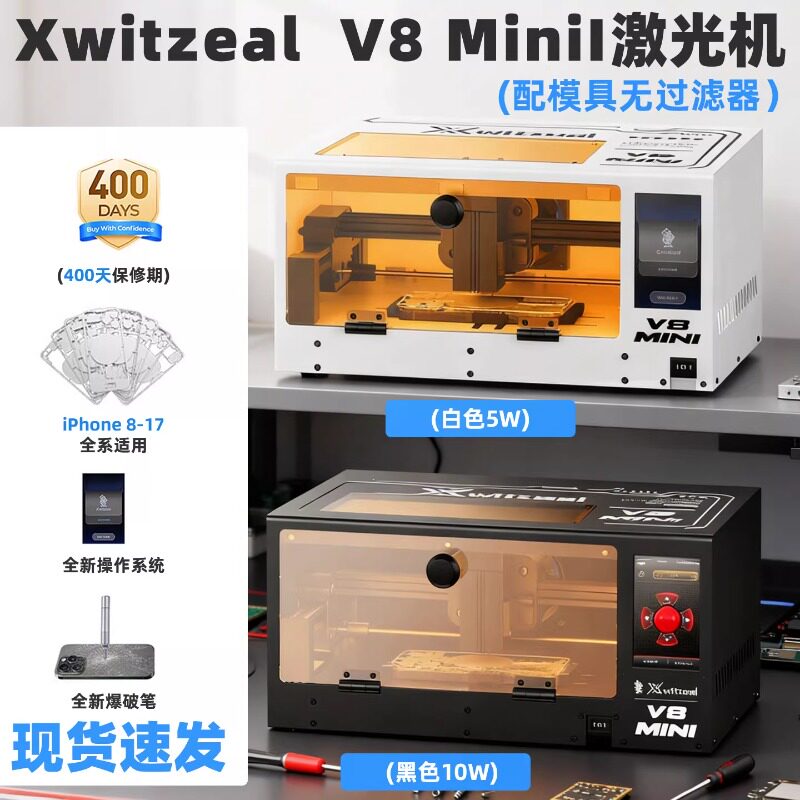 Xwitzeal V8MiniI激光机苹果8-17拆屏幕支架激光机玻璃后盖激光机