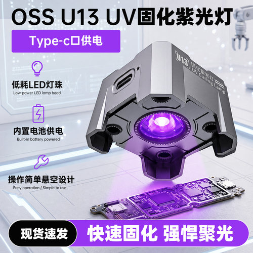 UV固化灯手机维修手持紫外线固化灯绿油胶水大功率快速固化紫光灯