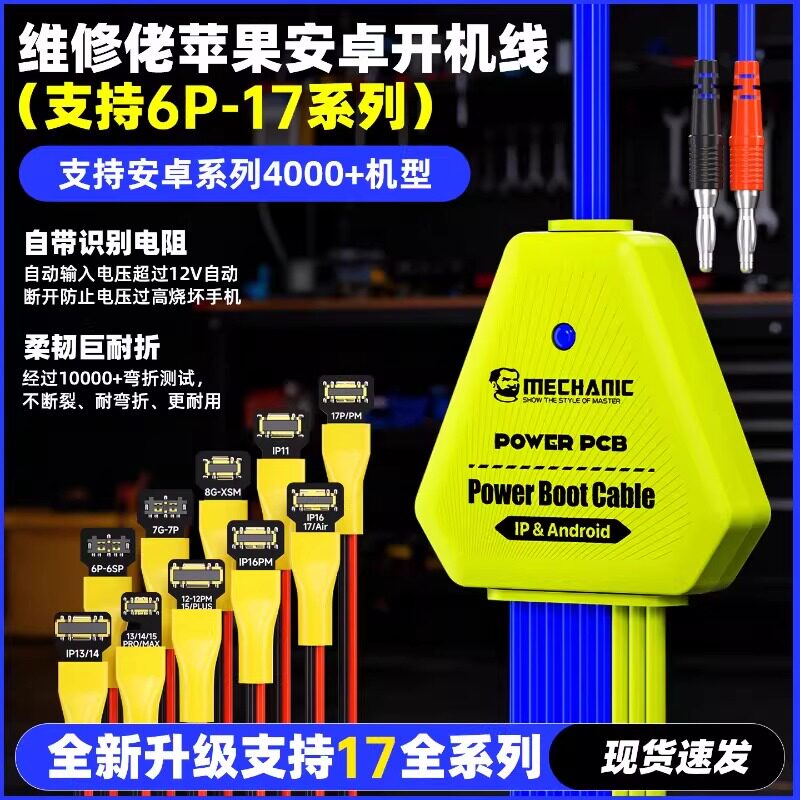 维修佬苹果开机电源线6-17Promax手机维修安卓开机线自带识别电阻