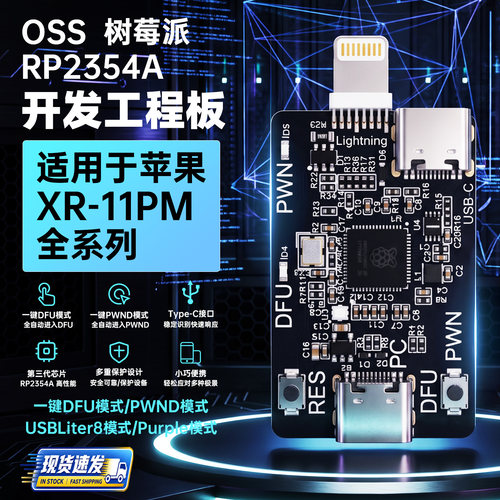 OSS开发板树莓派DUF适用于苹果手机维修刷机专业辅助工具多功能款