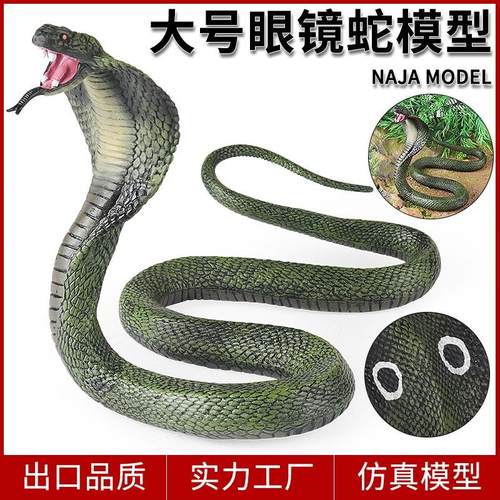 儿童玩具仿真动物模型大号实心眼镜蛇蟒蛇万圣节恶搞整蛊道具摆件