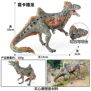 昆卡猎龙恐龙古兽侏罗纪模型儿童玩具实心仿真动物驼背龙摆件男孩