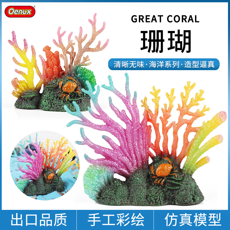 仿真珊瑚玩具鱼缸造景仿真海洋