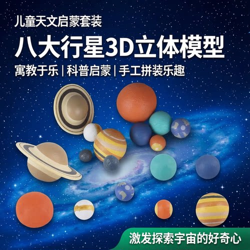 儿童3D天文地理行星模型小套装