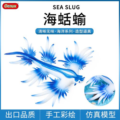 儿童玩具蒙氏教具仿真海蛞蝓动物模型认知海洋生物海兔小摆件手办